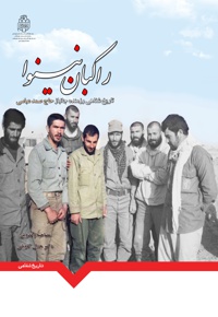 راکبان نینوا